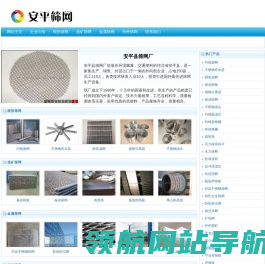 安平丝网