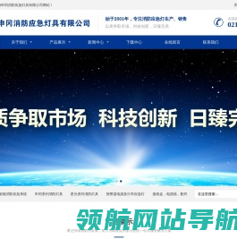 上海申冈消防应急灯具有限公司
