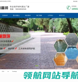 压模地坪