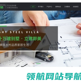 成都百佳活动房轻钢房