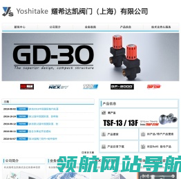 耀希达凯阀门（上海）有限公司