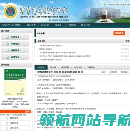 《军事高等教育研究》编辑部