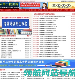 云南职教高考网
