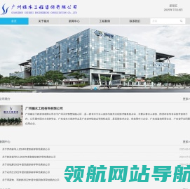 广州穗水工程咨询有限公司