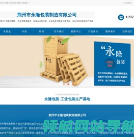 荆州市永隆包装制造有限公司