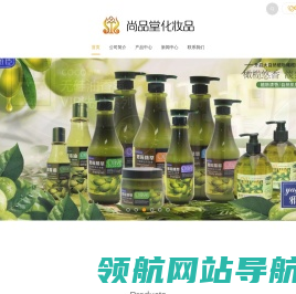 汕头市尚品堂化妆品有限公司