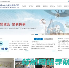 孝感市宏浩测绘有限公司