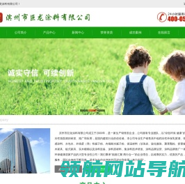 巨龙涂料