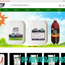 辽宁帮好生物科技有限公司