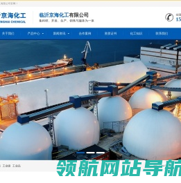 临沂京海化工有限公司