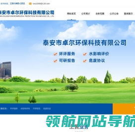 泰安可研报告,泰安环境应急预案,泰安水土保持方案编写,泰安安全三同时,泰安市卓尔环保科技有限公司
