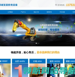山西诚至昊机电设备有限公司