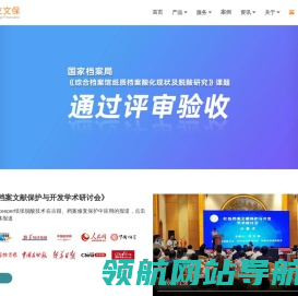 档案古籍修复保护