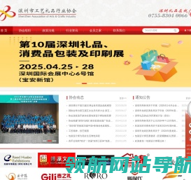 深圳市工艺礼品行业协会