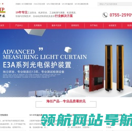 国内最专业的测量光幕,检测光幕,纠偏光幕,安全光幕,安全光栅,车辆分离光幕,光电保护装置专业制造商