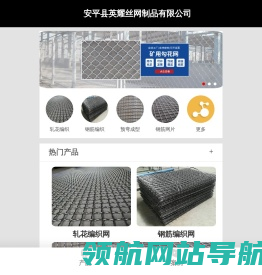 矿用勾花网,矿用经纬网,