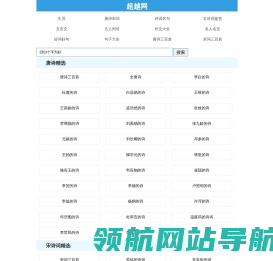 古诗文,诗词名句,唐诗宋词,古诗词鉴赏,超越网