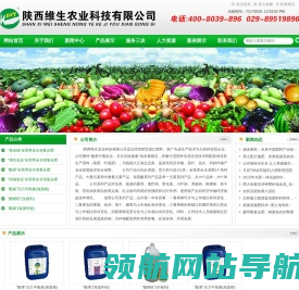 陕西维生农业科技有限公司