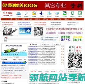 91考试网