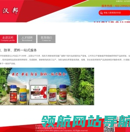 天津市汉邦植物保护剂有限责任公司
