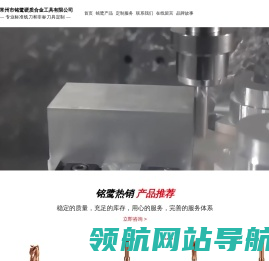 常州市铭鹭硬质合金工具有限公司