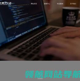 网站建设