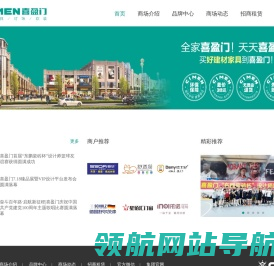 莆田喜盈门建材家具生活广场