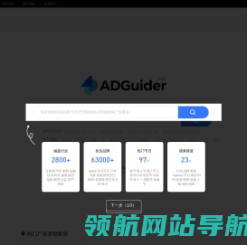 ADGuider