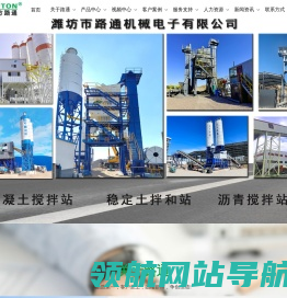 稳定土拌和站,混凝土搅拌站,沥青混凝土搅拌站