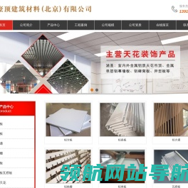 豪顶建筑材料（北京）有限公司