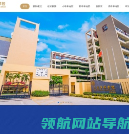 三亚华侨学校