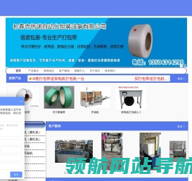 吉林信诺包装厂家专业生产长春打包带打包机胶带缠绕机封箱机真空包装机