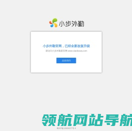 小步外勤