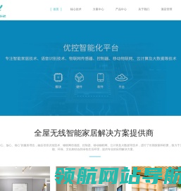 智能语音识别技术服务商及全屋无线智能家居解决方案提供商