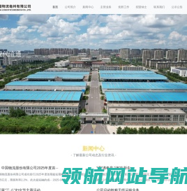 中国物流亳州有限公司