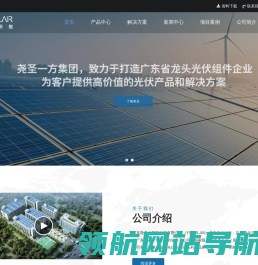 广东尧圣太阳能科技有限公司