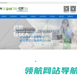 地球使者洁净事业官网
