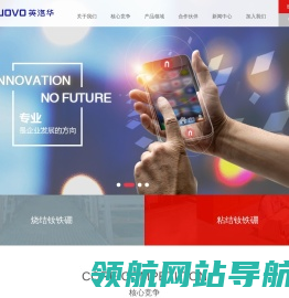 英洛华磁业