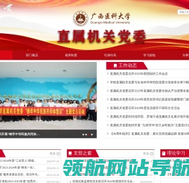 广西医科大学