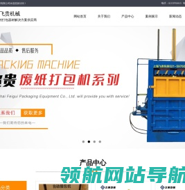 上海飞贵包装器材有限公司
