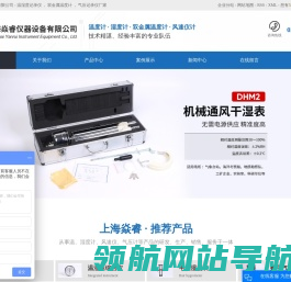 温湿度记录仪