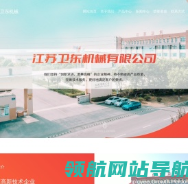 江苏卫东机械有限公司