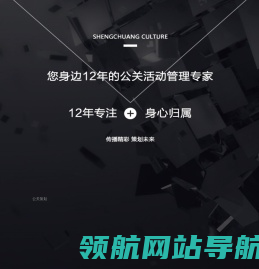成都市盛创文化传播有限公司