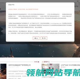 深圳市东源嘉盈资产管理有限公司