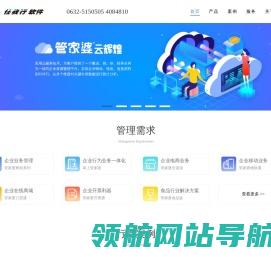 管家婆软件山东核心代理