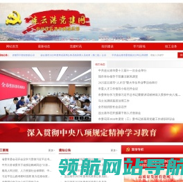 连云港党建网