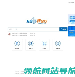 南京标准网·标准伴你行