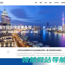 上海市恒业律师事务所