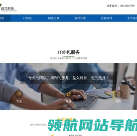 益久科技