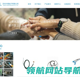 苏州沪德电子有限公司